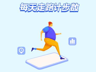 健康运动走app 1