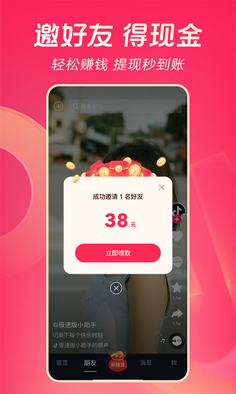 抖音极速版app截图