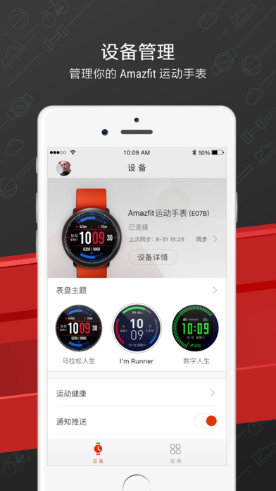 华米手表app截图