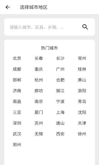 围观天气预报app截图