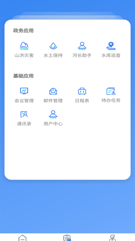 水利云app 1