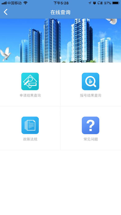 重庆公租房app最新版截图