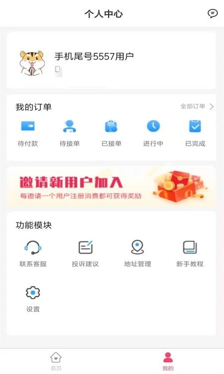 好事多便民生活安卓版截图