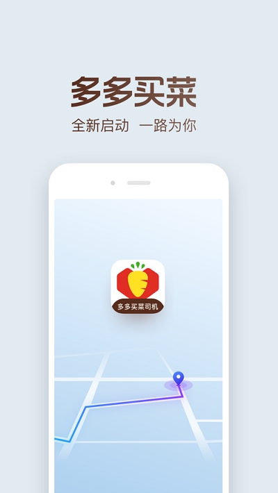 多多买菜司机app截图