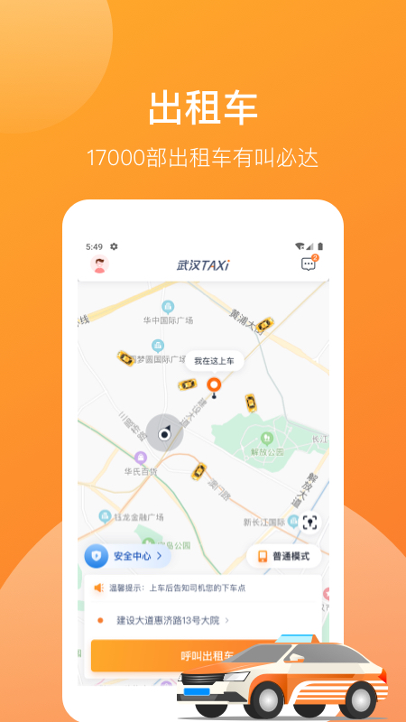 武汉TAXI App截图