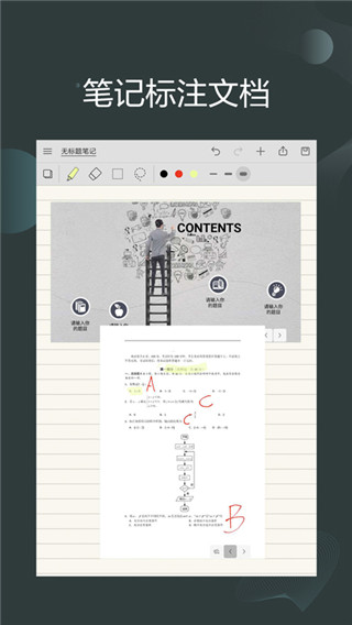 享做笔记截图