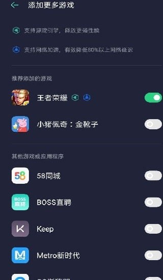 游戏助手截图