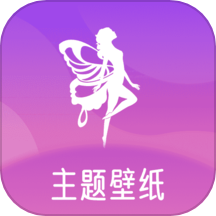 精灵主题壁纸app