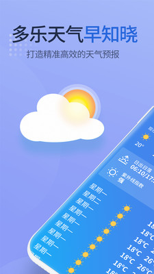 多乐天气app截图