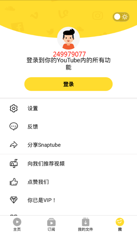 snaptube 音乐截图