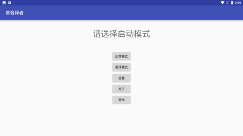 兽音译者截图