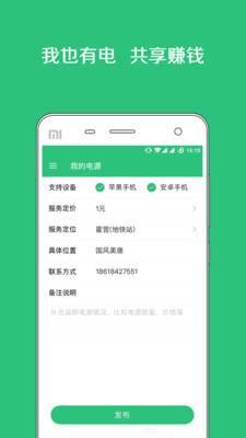 有电app(共享手机充电)截图