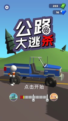 公路大逃杀 1