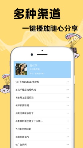 千变语音变声器截图