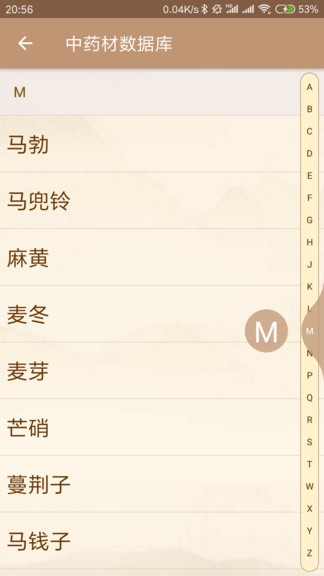 中医方歌app截图