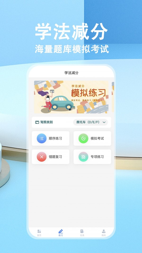 学法减分截图