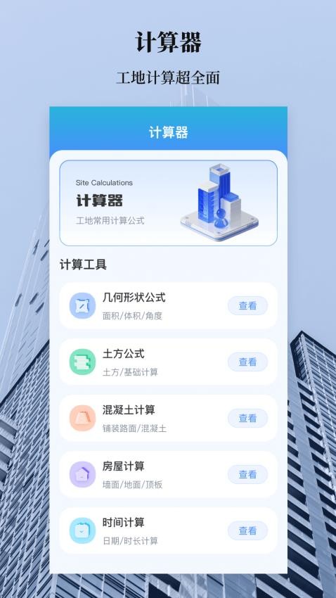 手机测量水平仪app