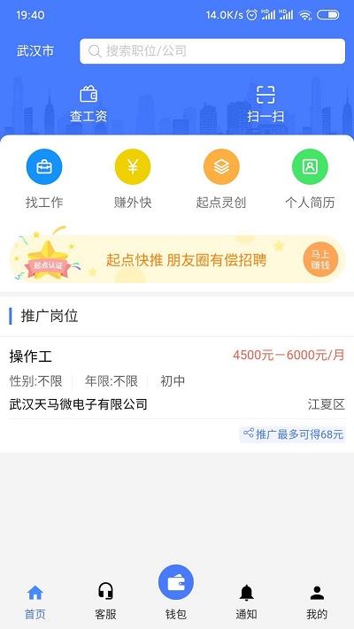 起点人力app截图