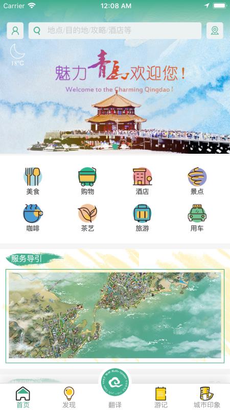 e购青岛截图