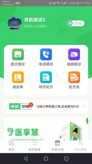医享慧app 1