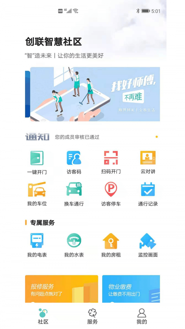 宅司令截图