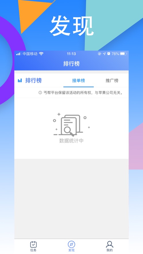 丐帮悬赏app 1