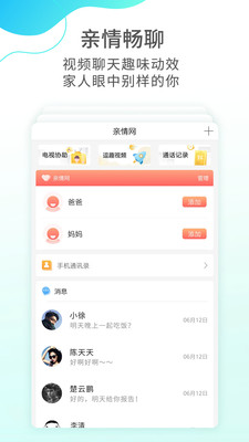 和家亲官方截图