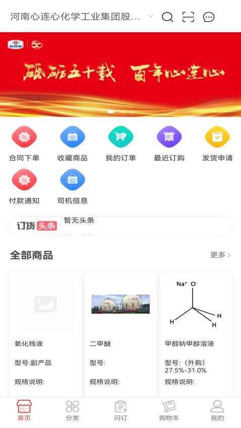 心连心订货商城截图