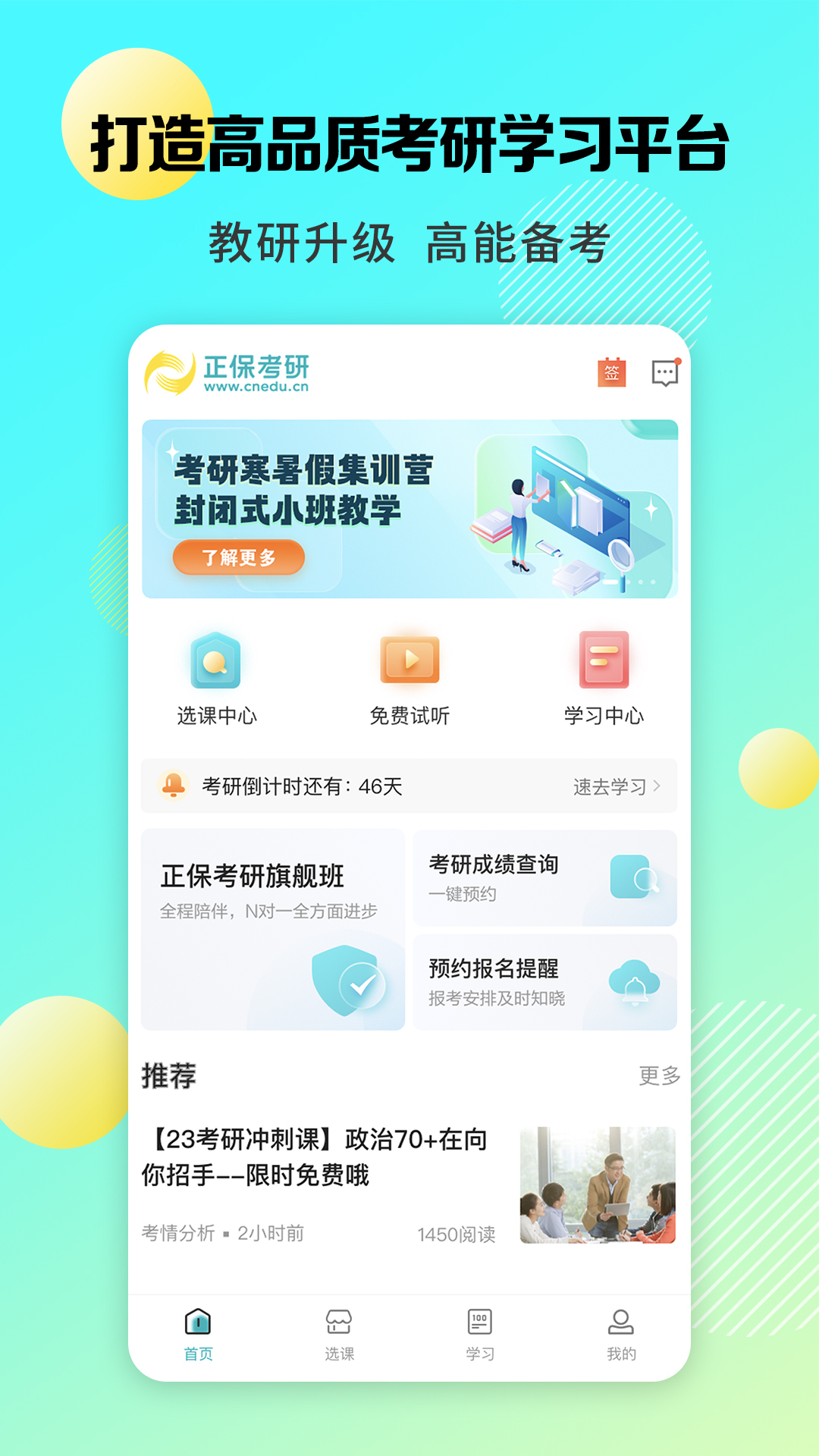 安卓正保考研appapp