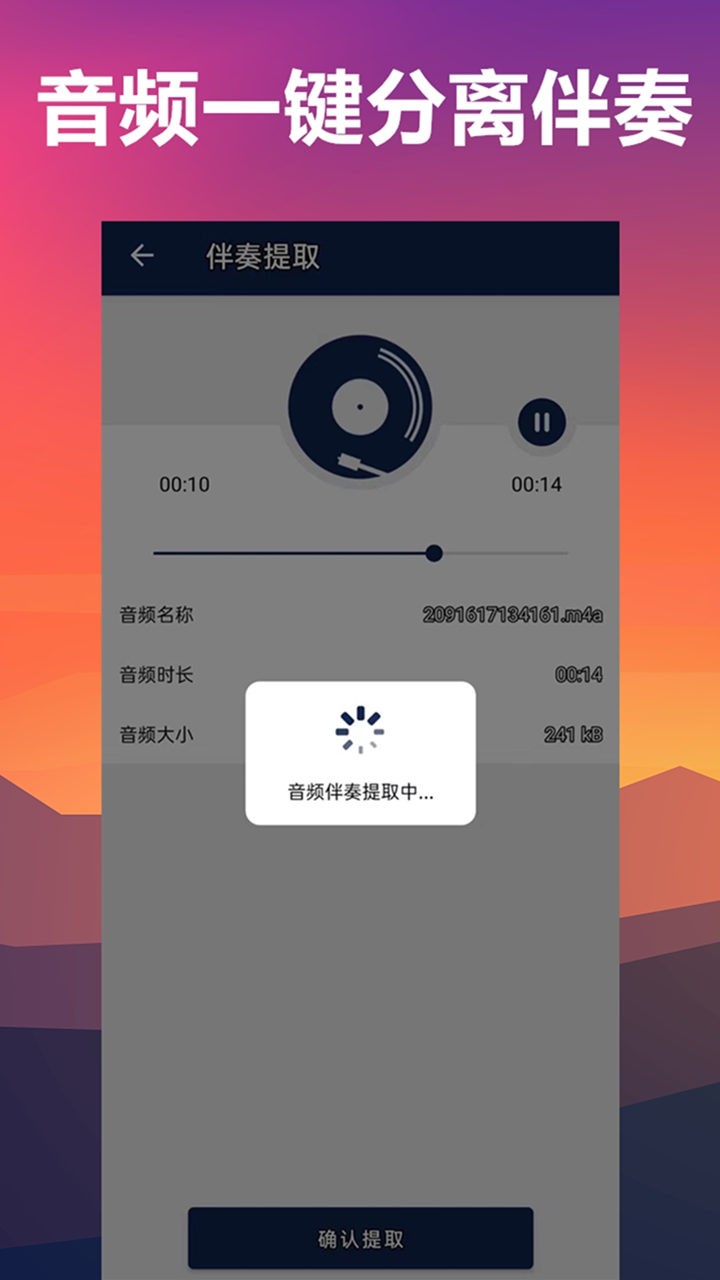 人声分离神器软件截图