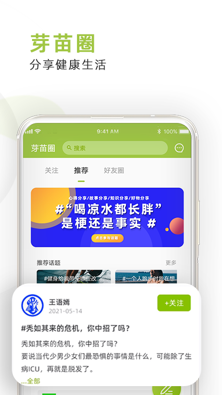 芽苗健康app安卓版截图