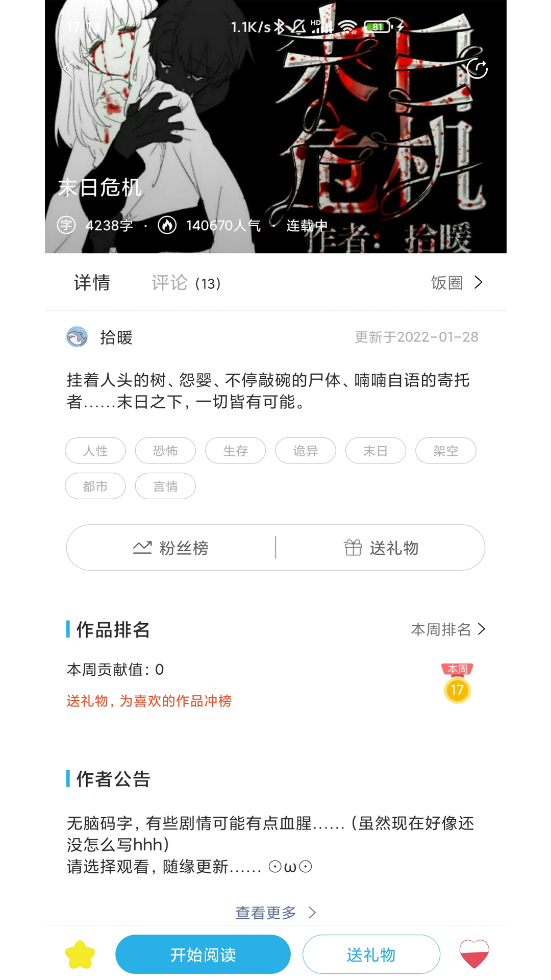 二次元有声小说app截图