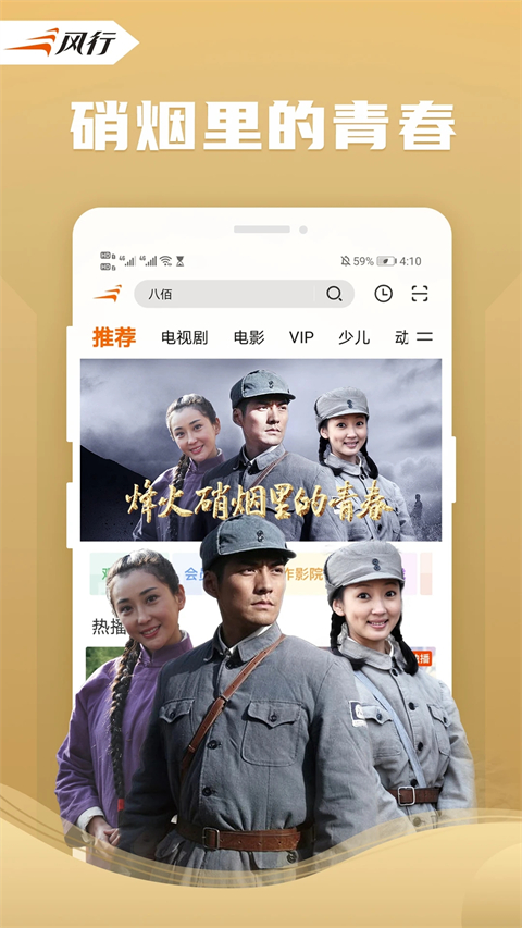 风行视频app安卓版 1