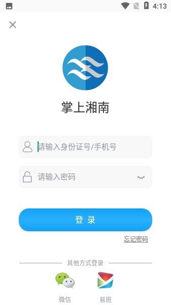 掌上湘南截图