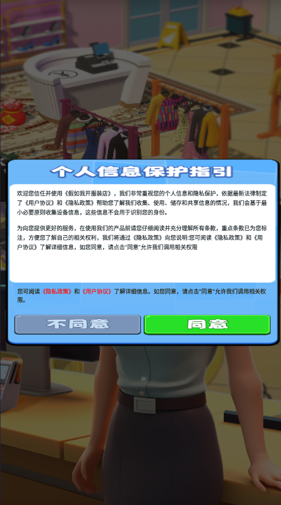 假如我开服装店 1