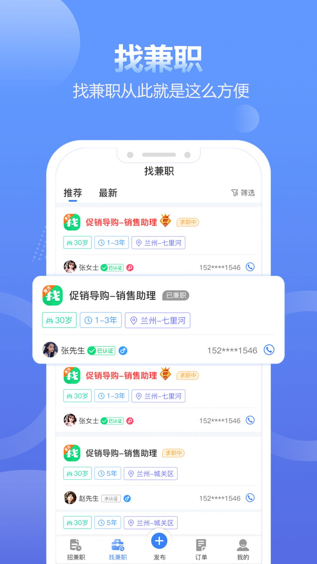 兼职蛙app官方版截图