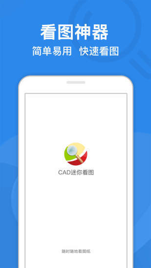 cad迷你看图 1