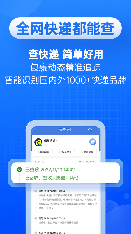 快递查一查app(快递100)截图