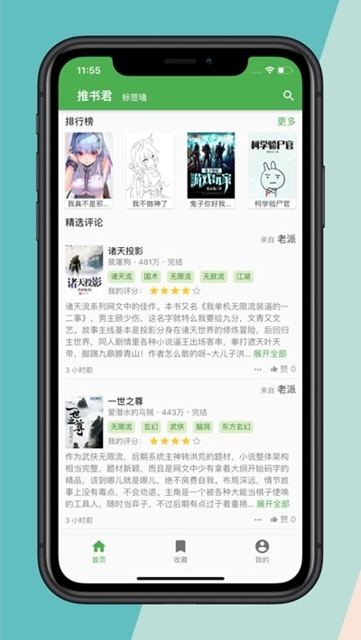 推书君版截图