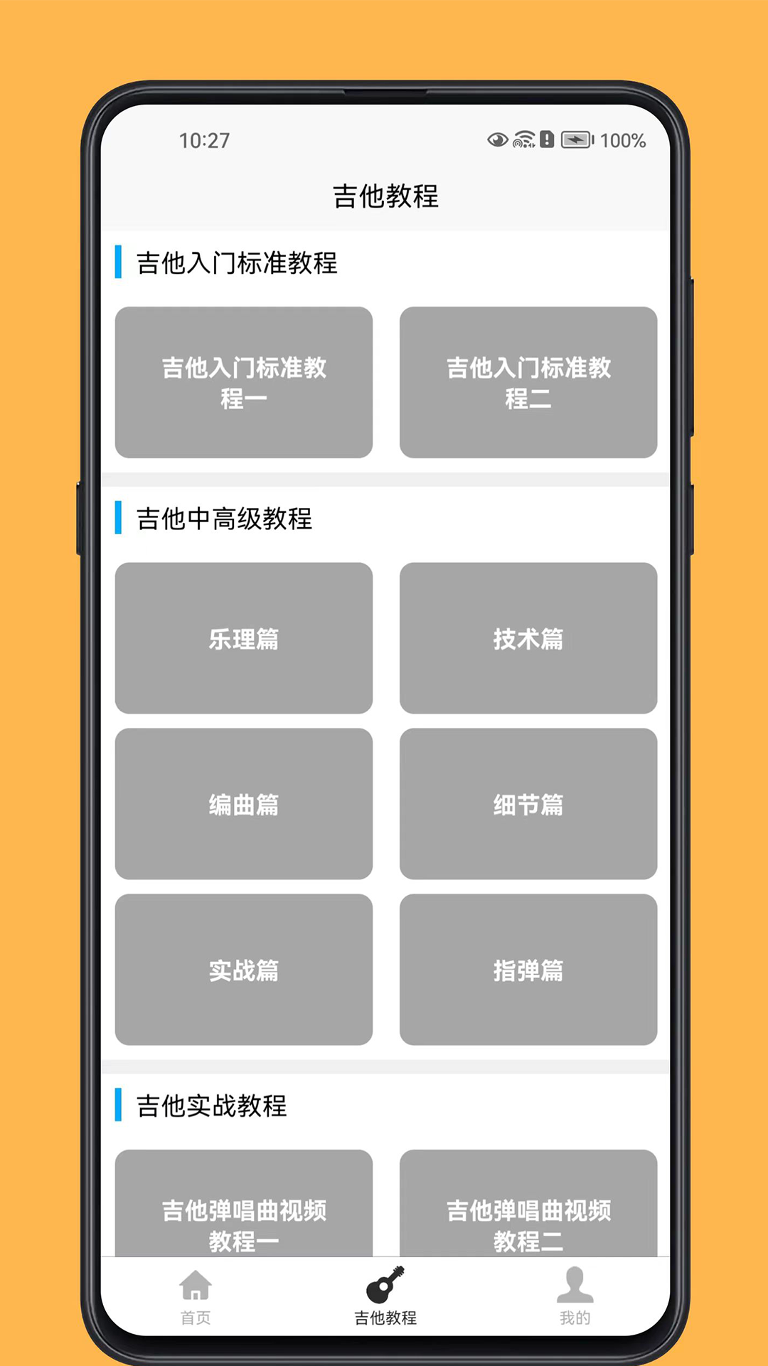 吉他宝典 1