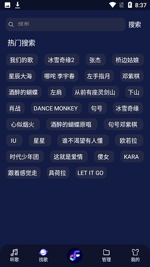 fly音乐软件 1