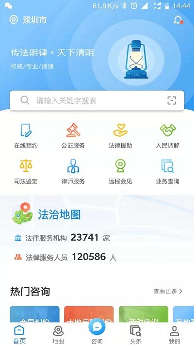 广东法律服务网安卓版截图