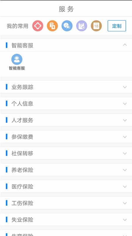 南宁智慧人社app官方截图
