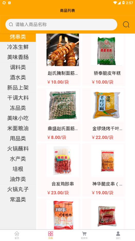 食惠众品截图