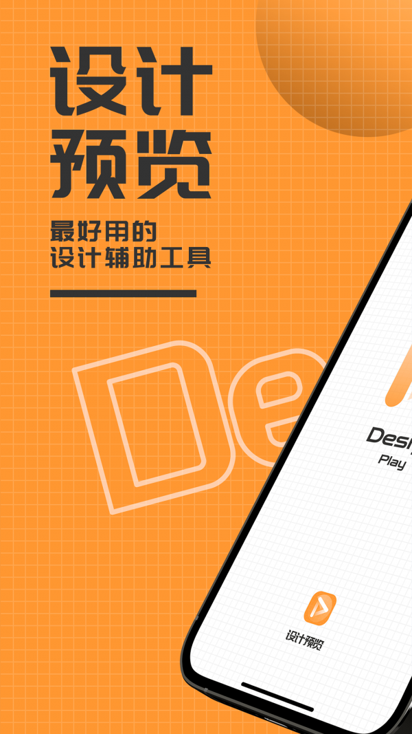 Design Play设计稿预览 1