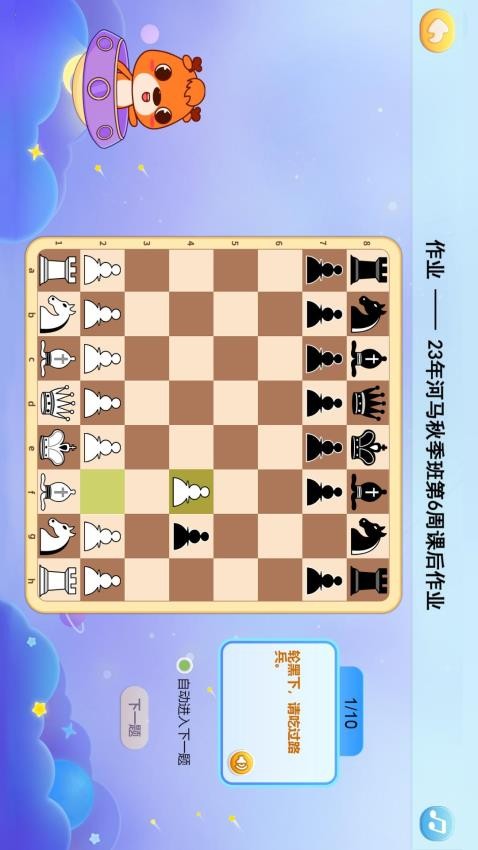 新博少儿国际象棋 1