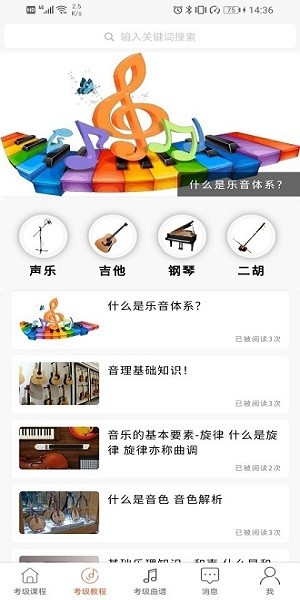 音乐考级app v1.0.2 4