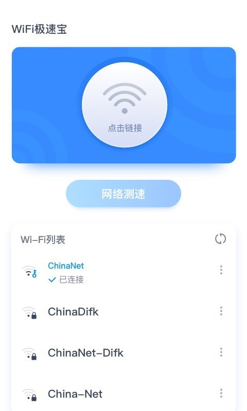 卓迈WiFi极速宝最新版 1