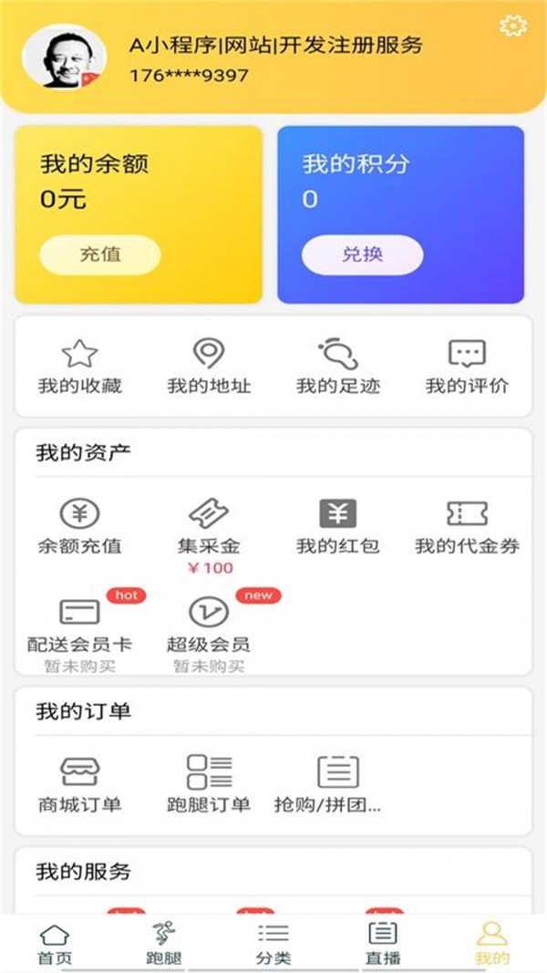 陇南电商平台官网版截图