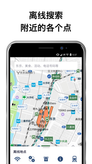 日本旅游app截图